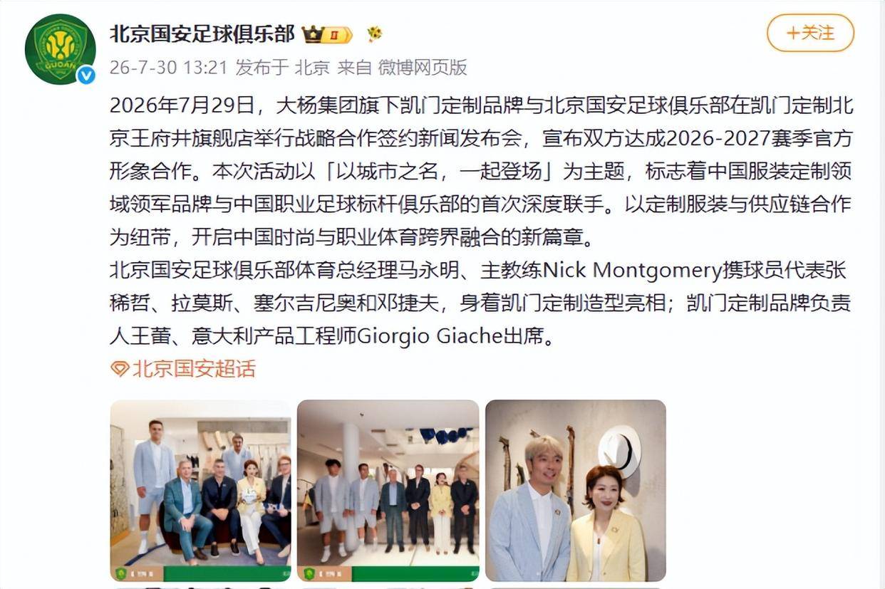 8月2日：三喜临门！北京国安迎3个喜讯，1米77德甲强援驰援，法比奥有利好